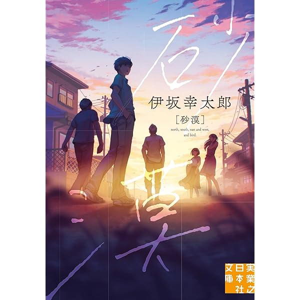 Amazon.co.jp: オーデュボンの祈り (新潮ミステリー倶楽部) : 伊坂 Amazon.co.jp: オーデュボンの祈り (新潮ミステリー倶楽部) : 伊坂